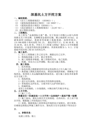 2025年深基坑土方开挖方案