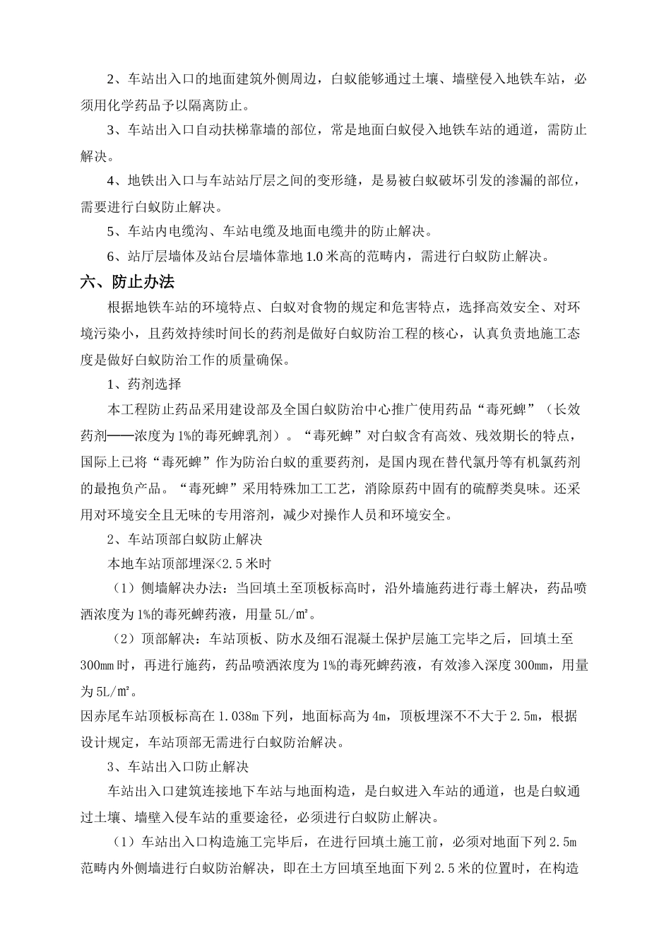 2025年站白蚁防治专项施工方案_第2页