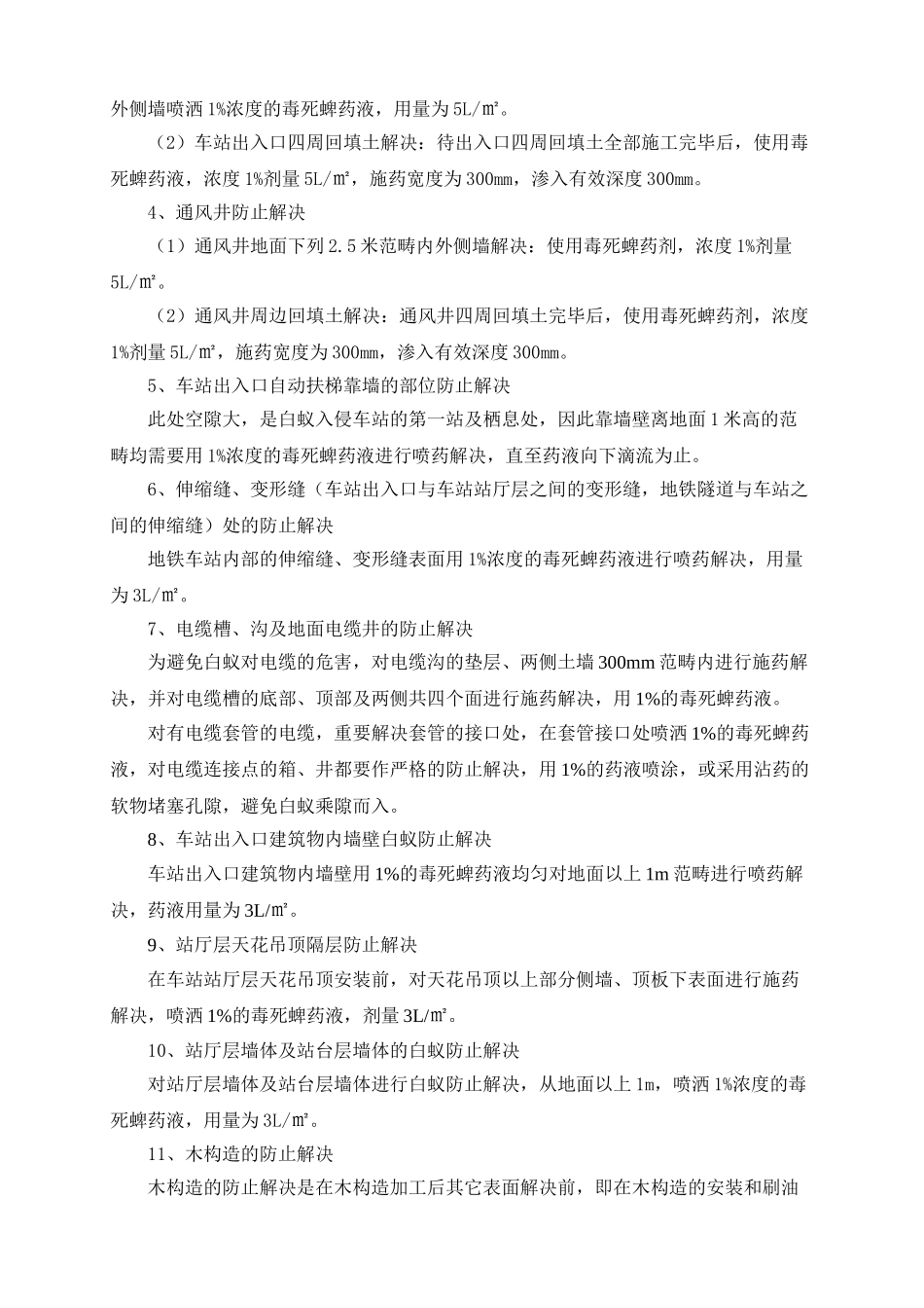 2025年站白蚁防治专项施工方案_第3页