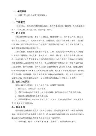 2025年站白蚁防治专项施工方案