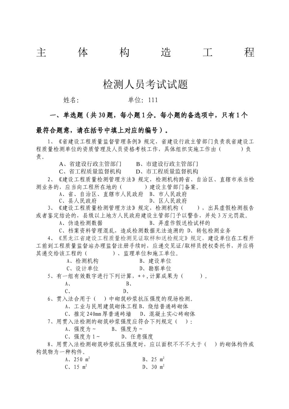 2025年主体结构现场检测考试试题_第2页