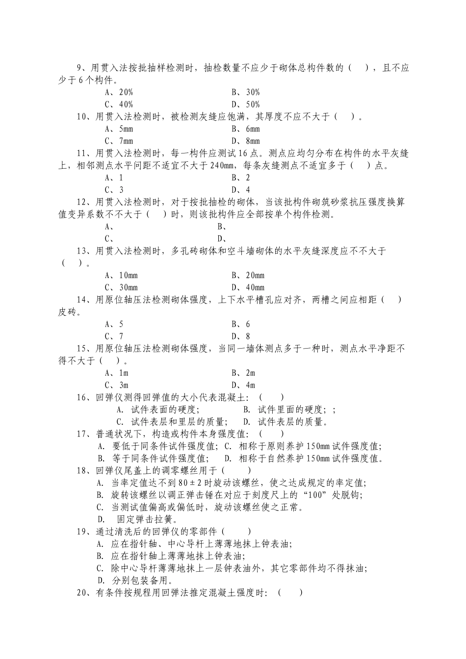 2025年主体结构现场检测考试试题_第3页