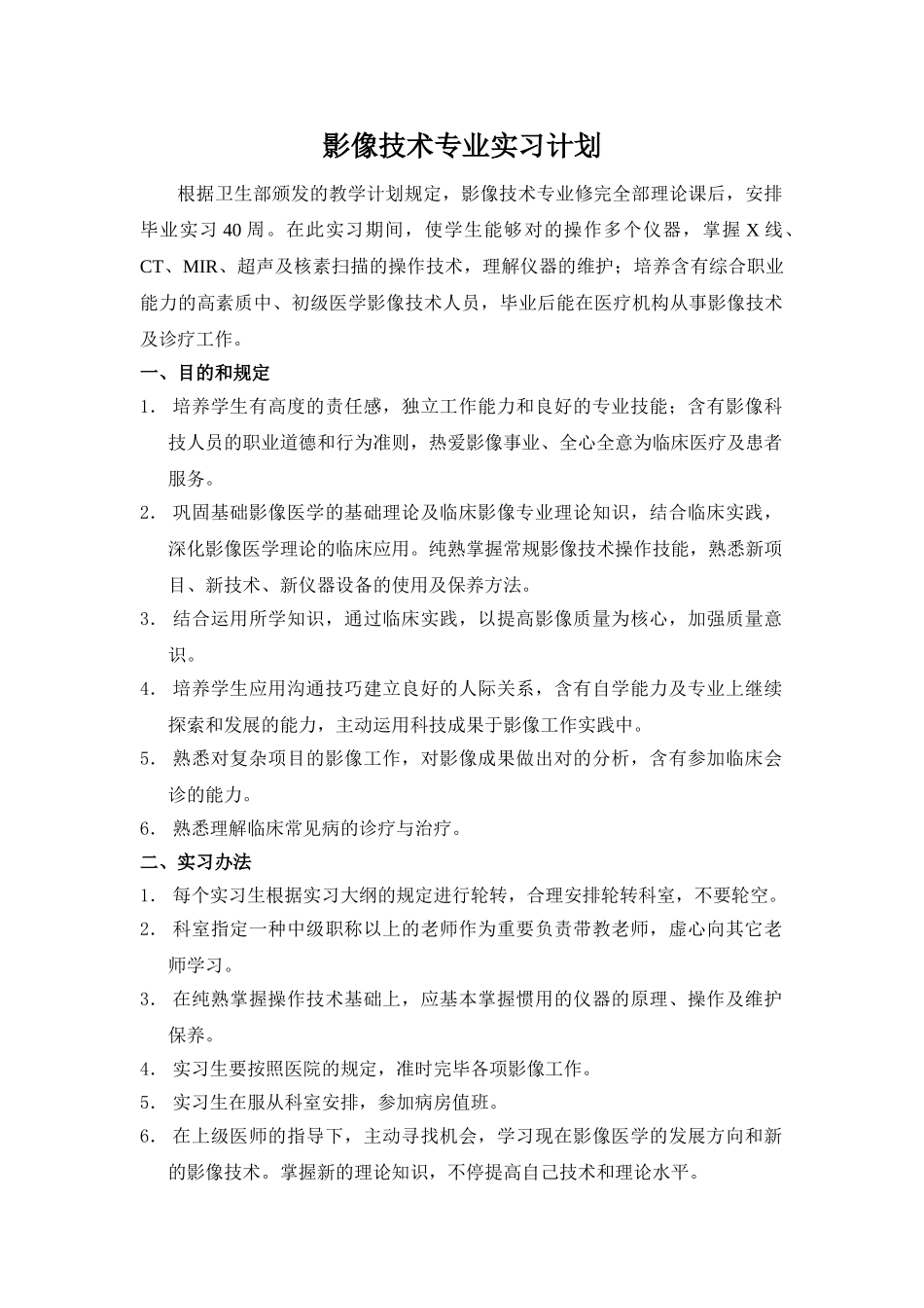 2025年影像实习计划及大纲_第2页