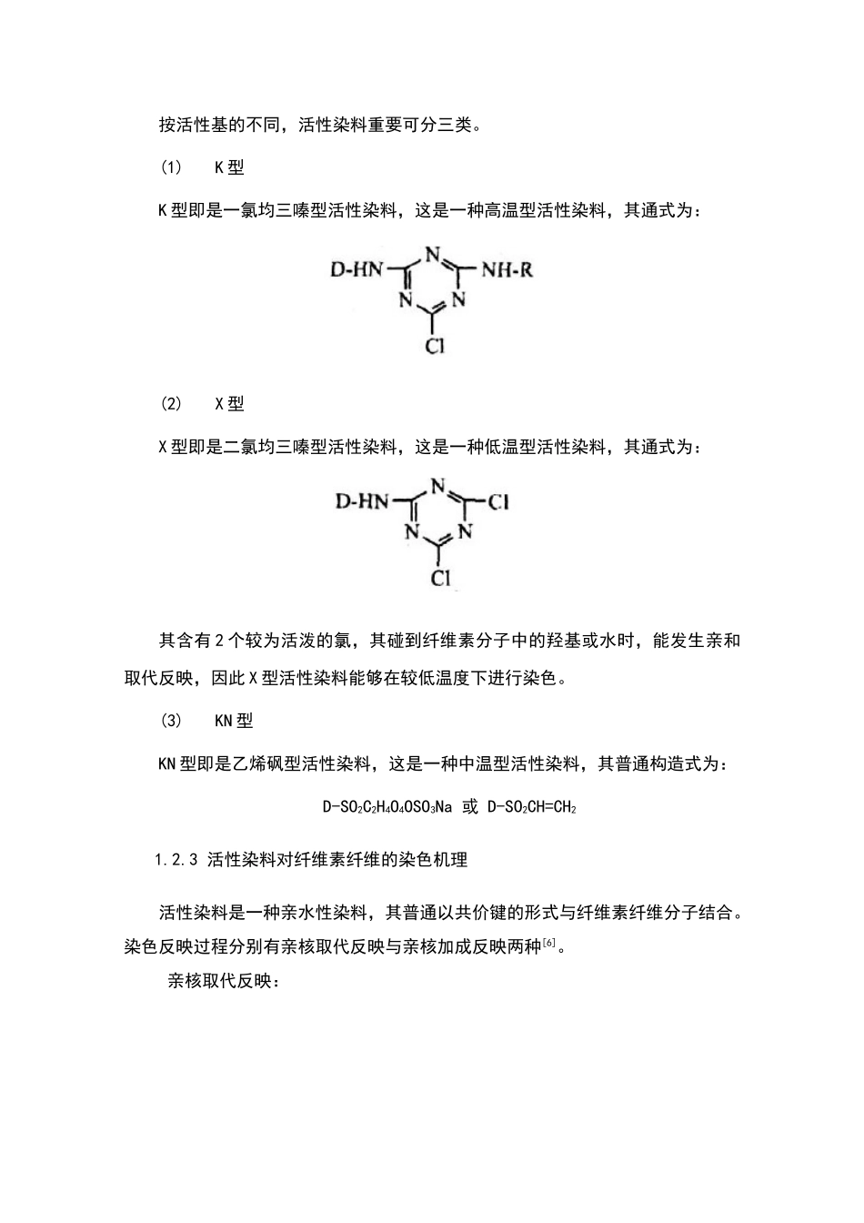 2025年棉阳离子改性及活性染料无盐染色_第3页