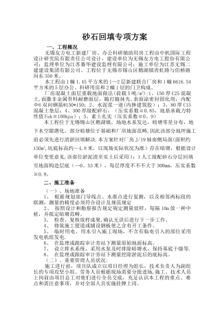 2025年砂石回填方案