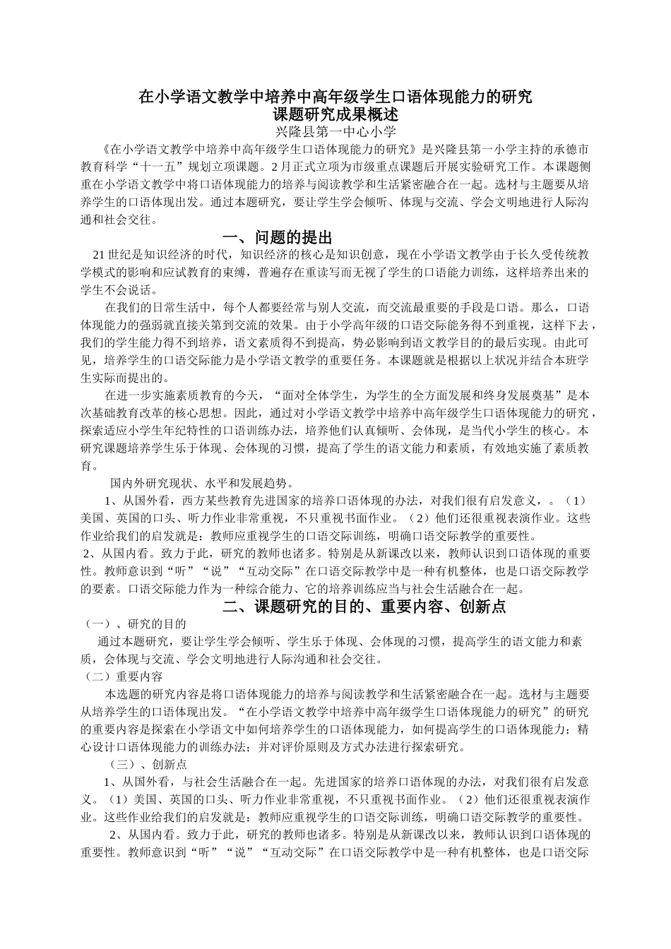 2025年课题研究成果及概述_第1页