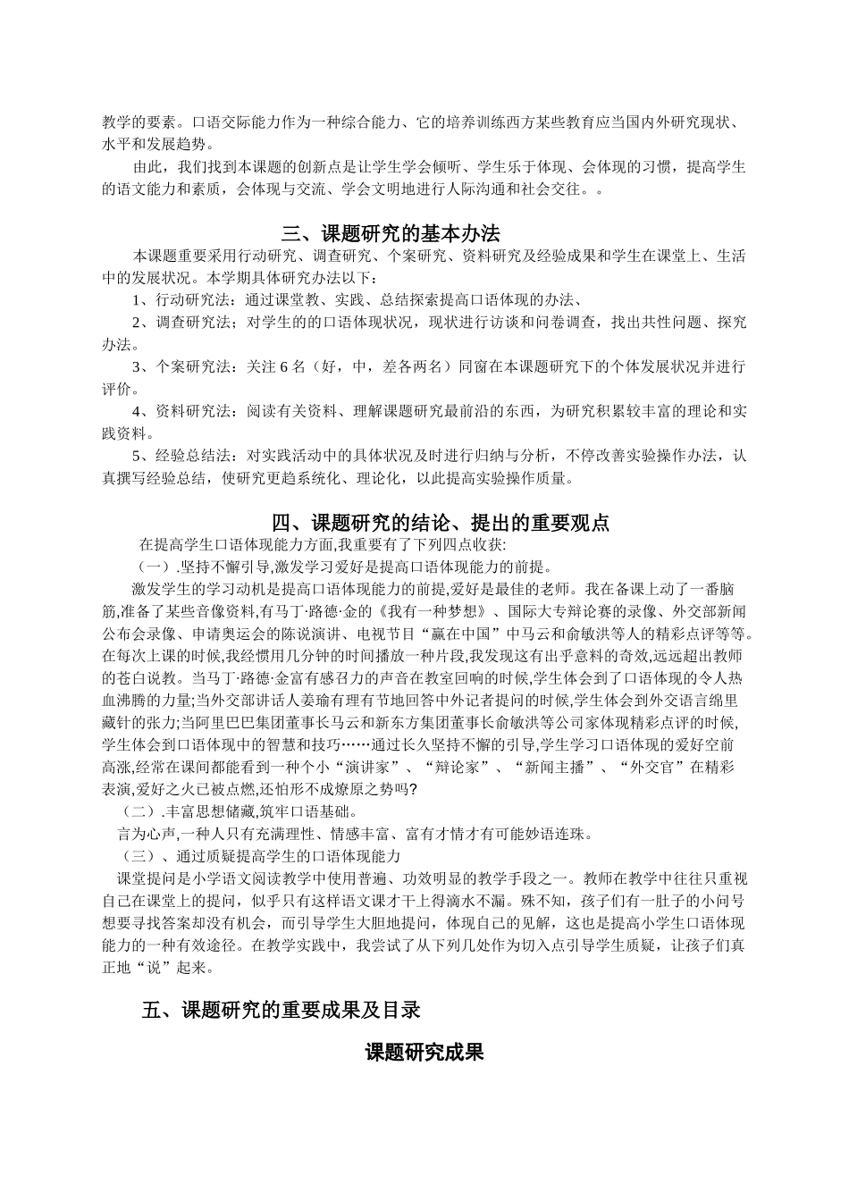 2025年课题研究成果及概述_第2页