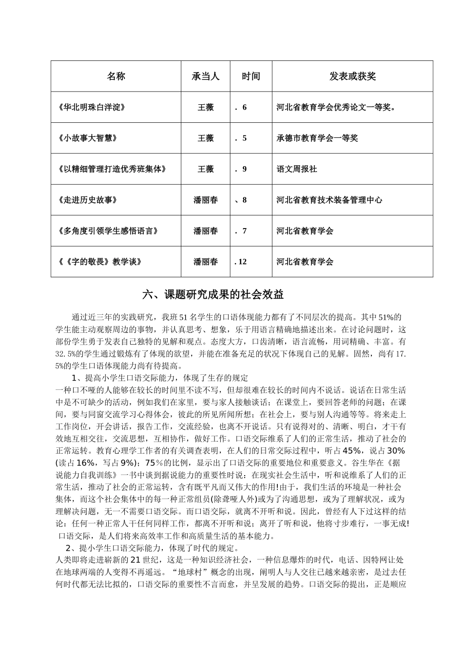 2025年课题研究成果及概述_第3页