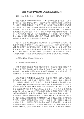 2025年轻度认知功能受损老年人的认知功能训练方法