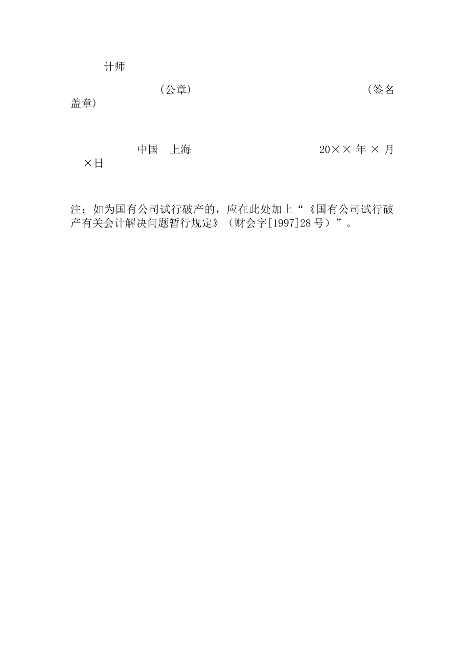 2025年清算审计报告_第2页