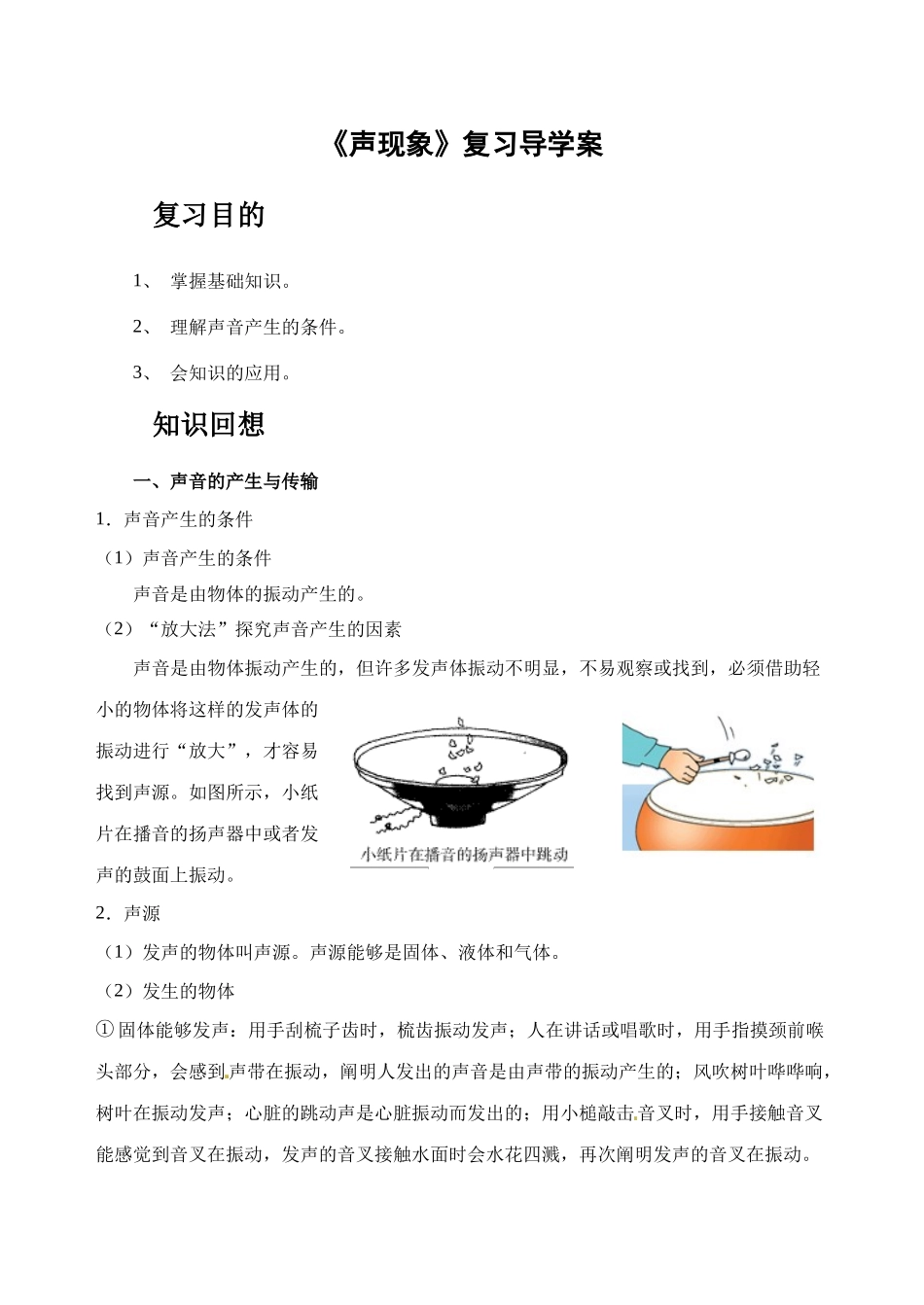 2025年声现象复习导学案_第1页