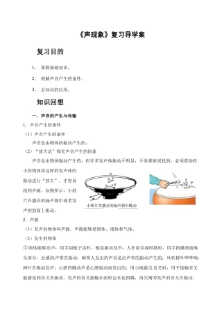 2025年声现象复习导学案