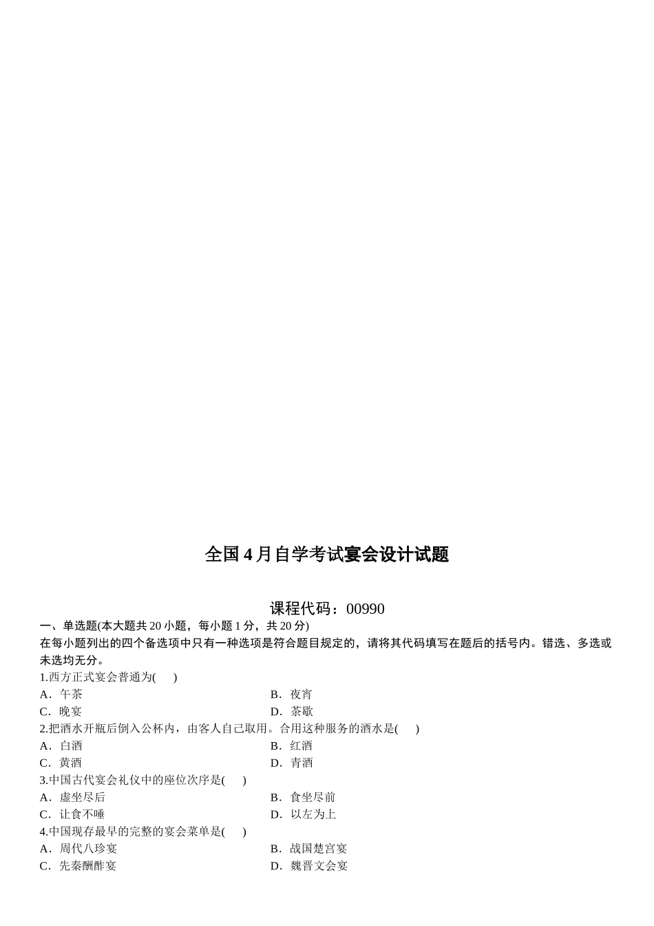 2025年宴会设计试题_第1页