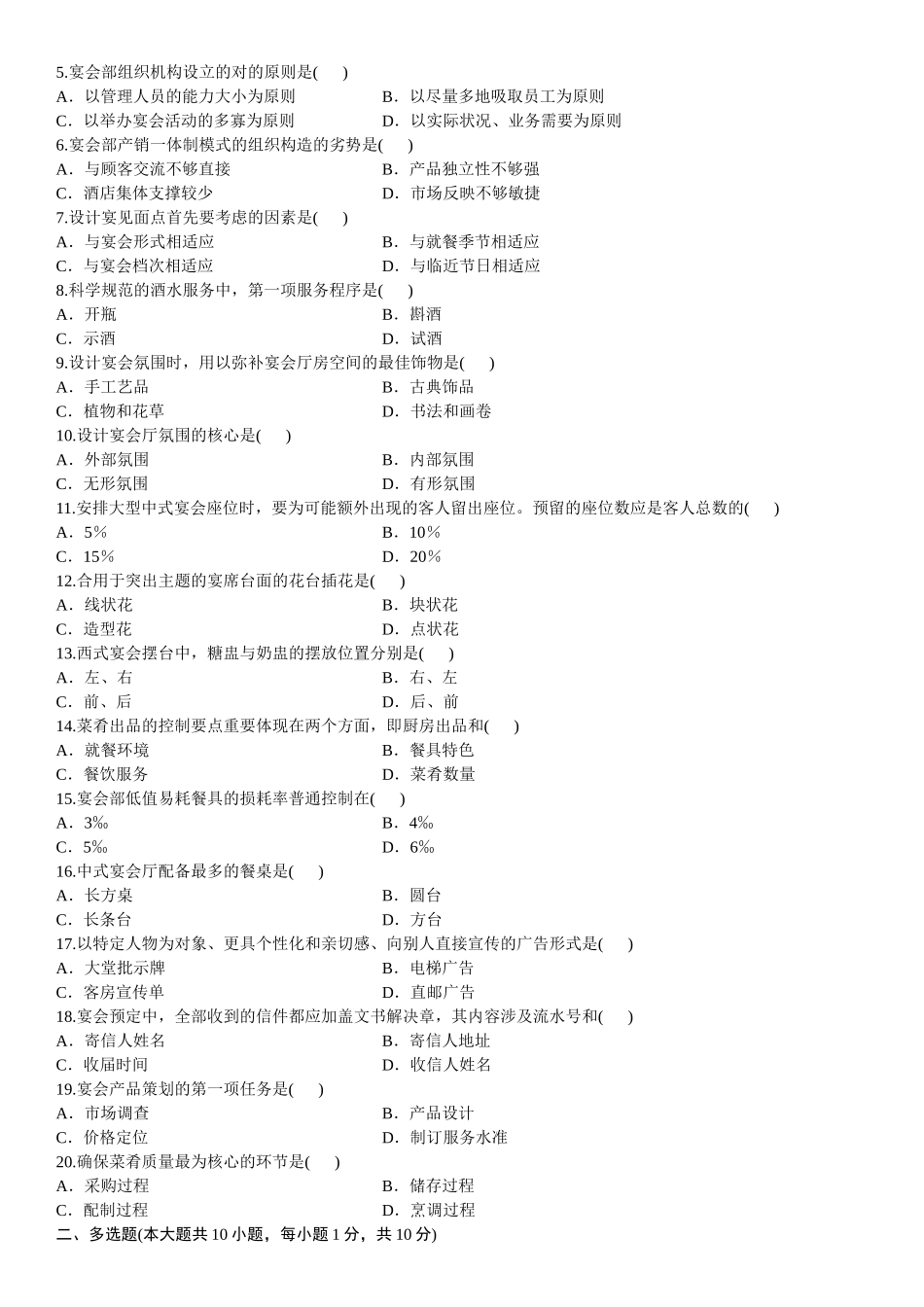 2025年宴会设计试题_第2页