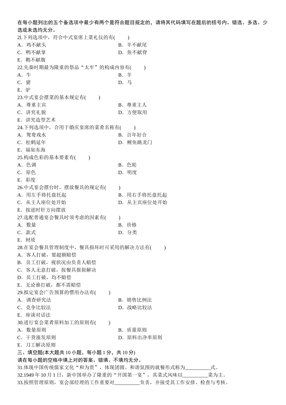 2025年宴会设计试题_第3页