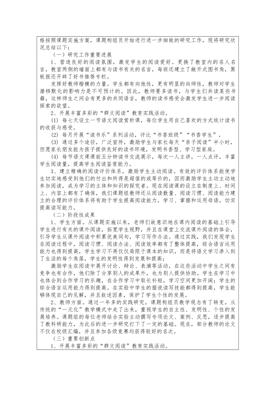 2025年群文阅读中期报告_第3页