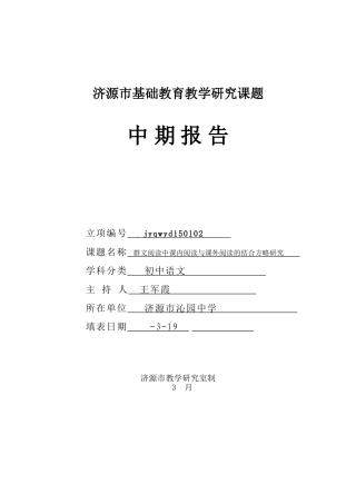 2025年群文阅读中期报告