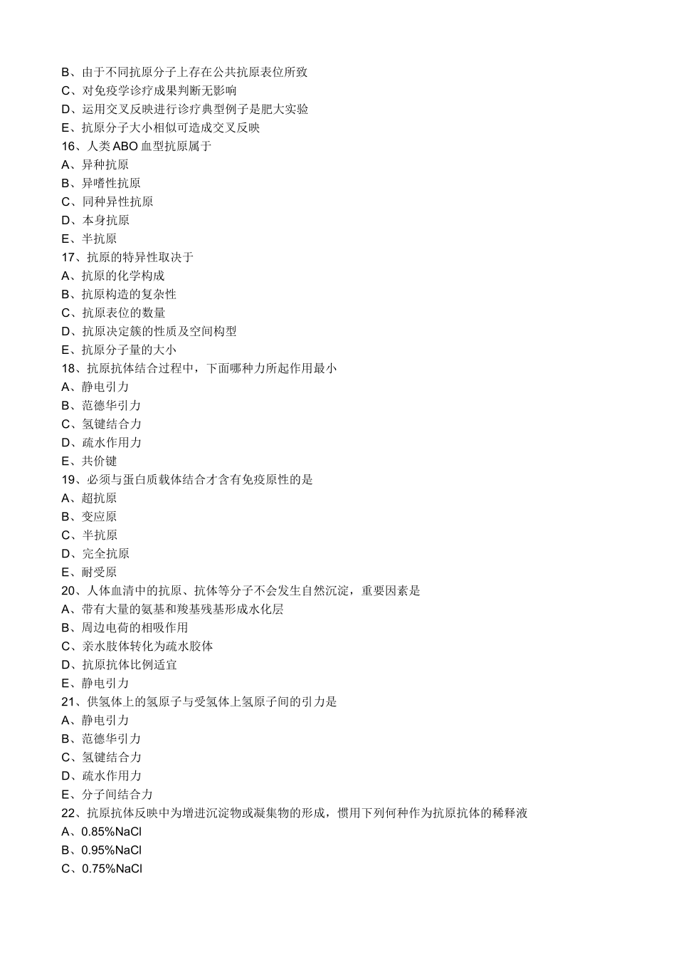 2025年抗原抗体反应试题_第3页