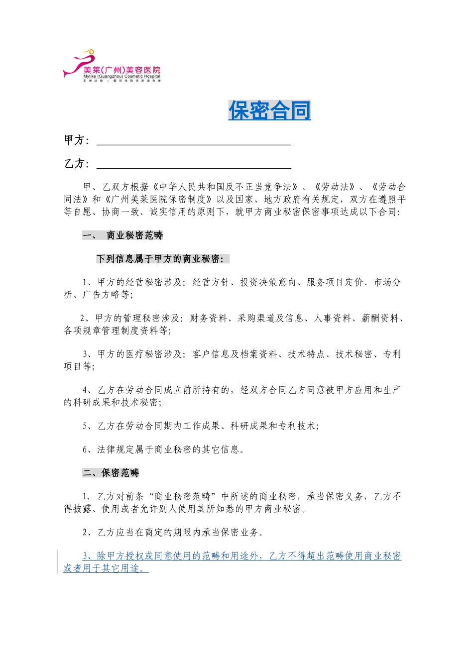 2025年保密协议_第1页