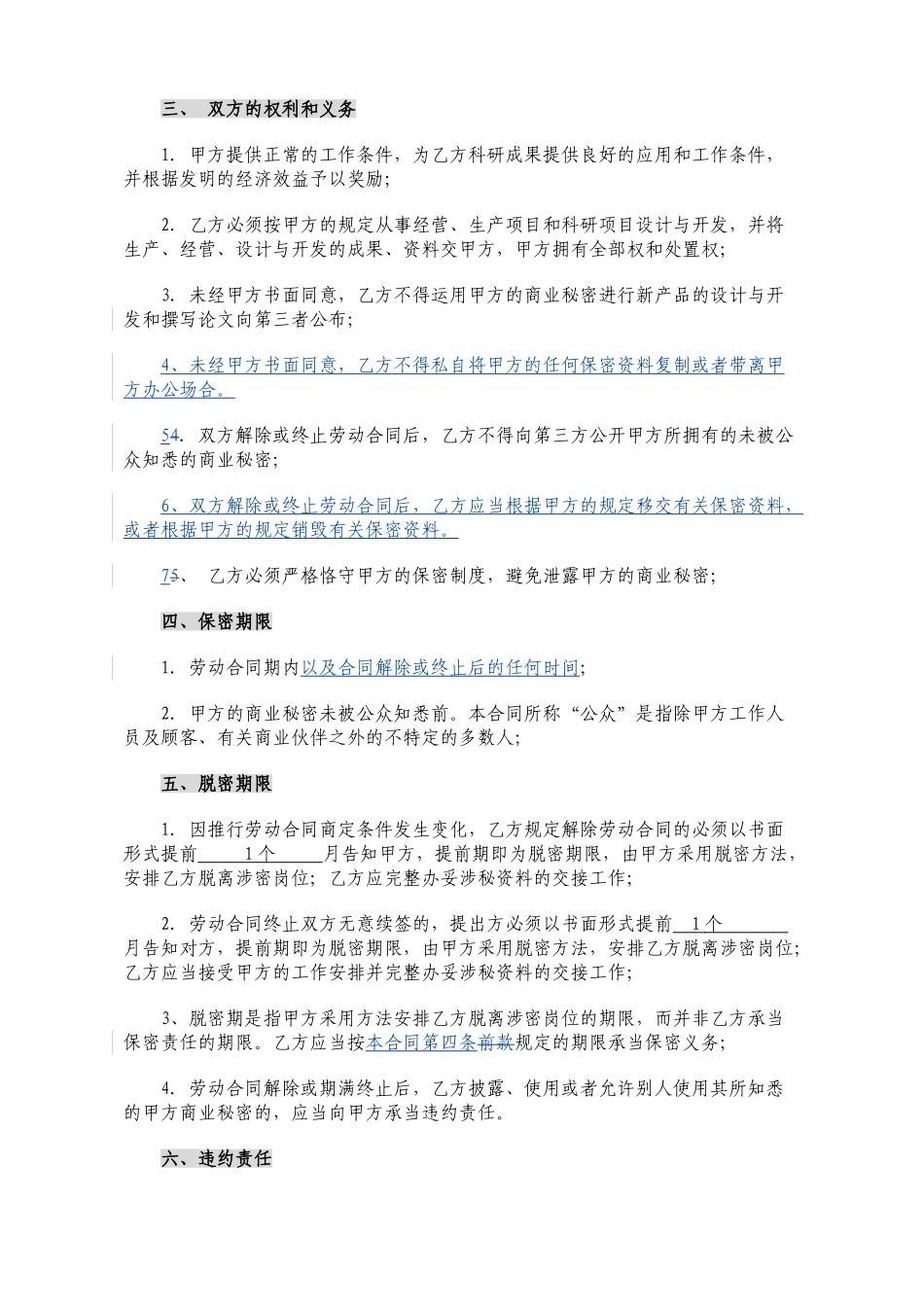 2025年保密协议_第2页