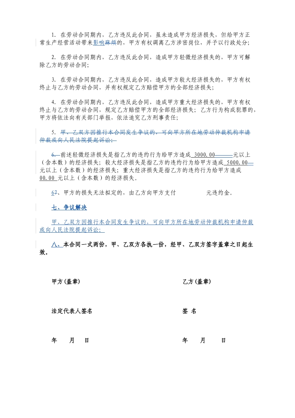 2025年保密协议_第3页