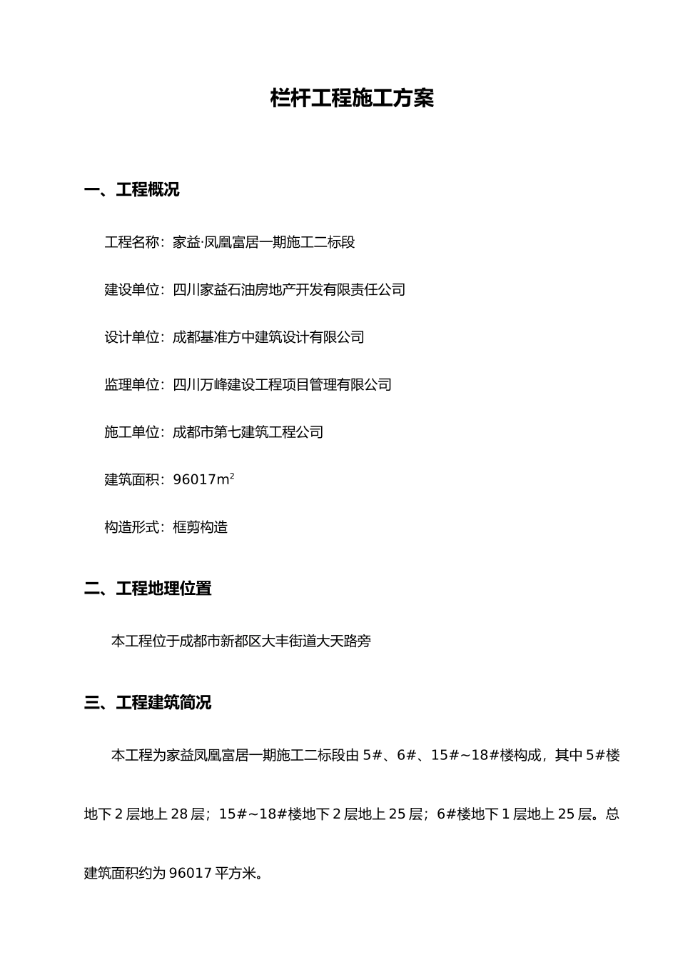 2025年阳台玻璃栏杆施工方案_第2页