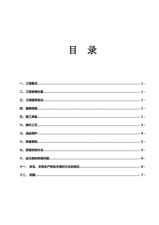 2025年阳台玻璃栏杆施工方案