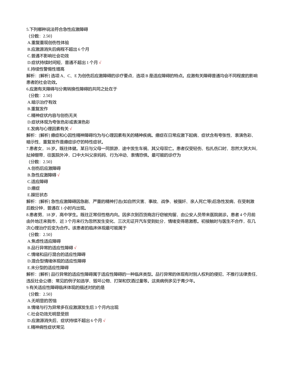 2025年精神病学-35试题试题_第2页
