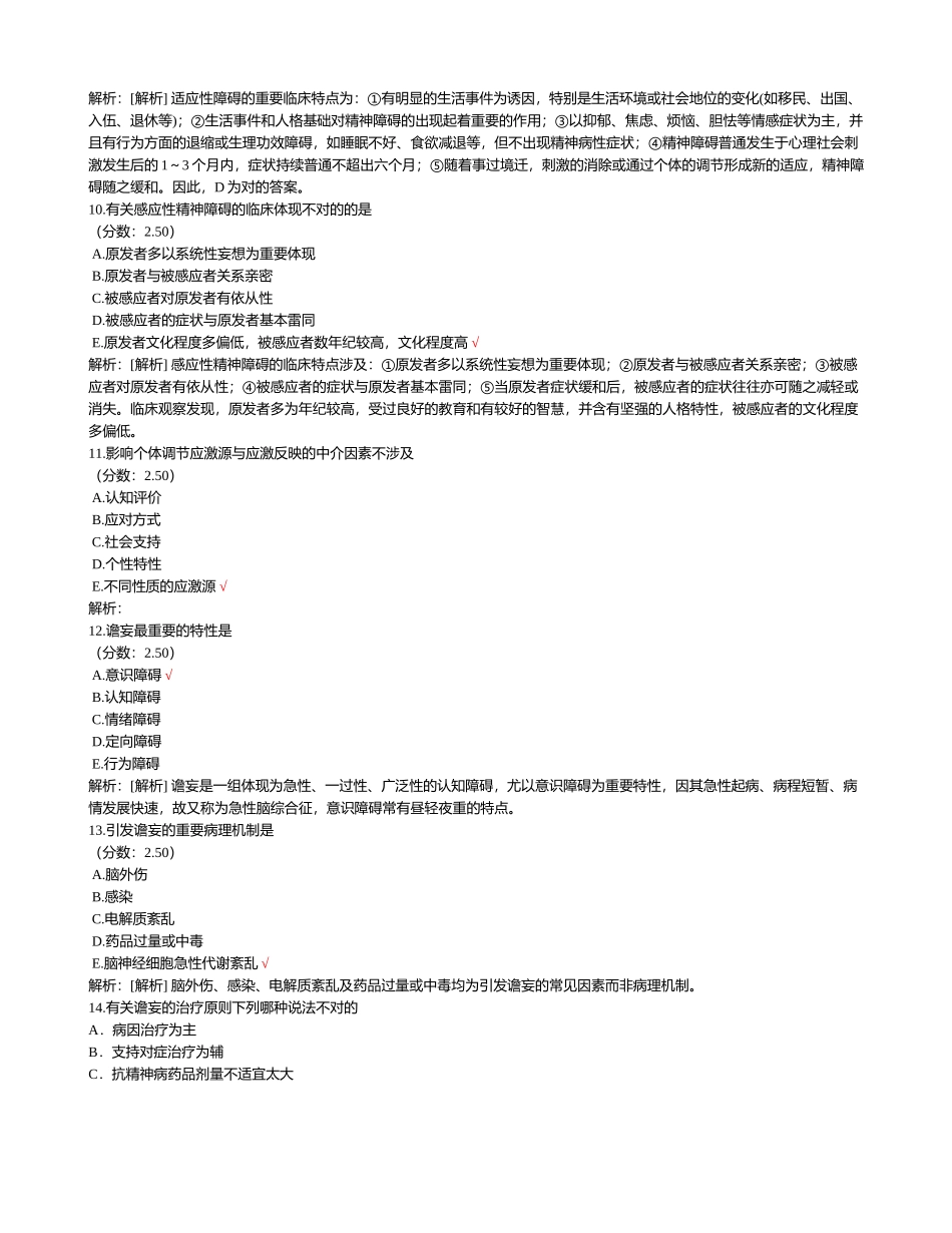 2025年精神病学-35试题试题_第3页