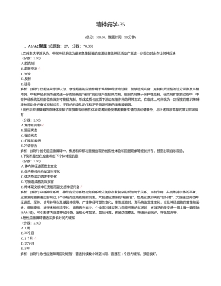 2025年精神病学-35试题试题