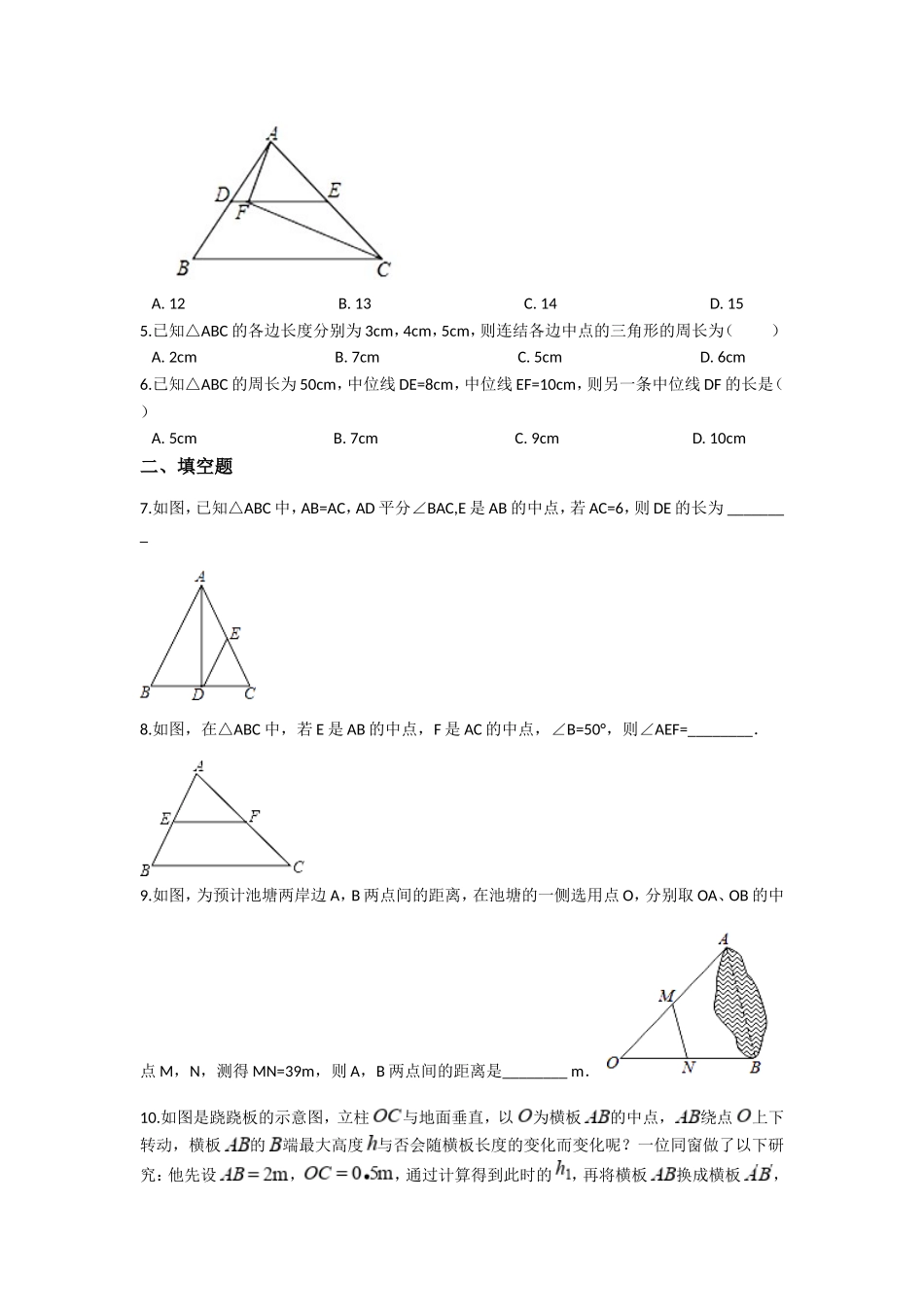 2025年中考数学专题练习三角形的中位线定理含解析_第2页