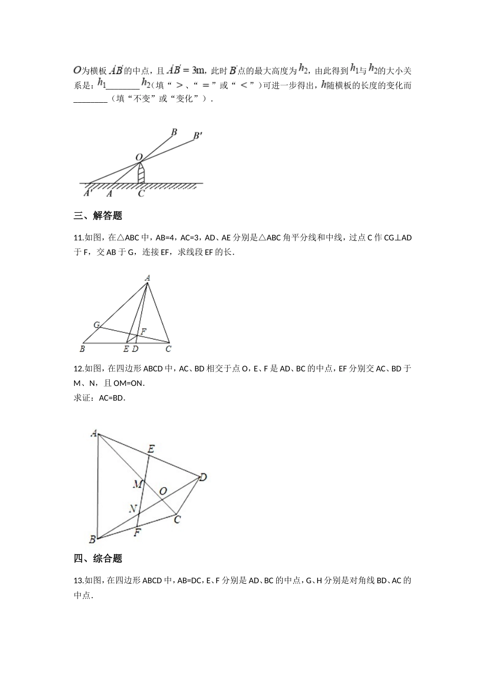 2025年中考数学专题练习三角形的中位线定理含解析_第3页