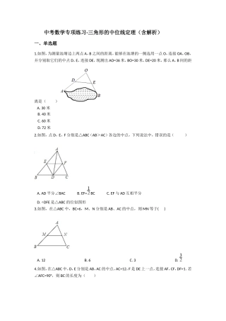 2025年中考数学专题练习三角形的中位线定理含解析