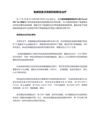 2025年免疫检查点抑制剂的联合治疗