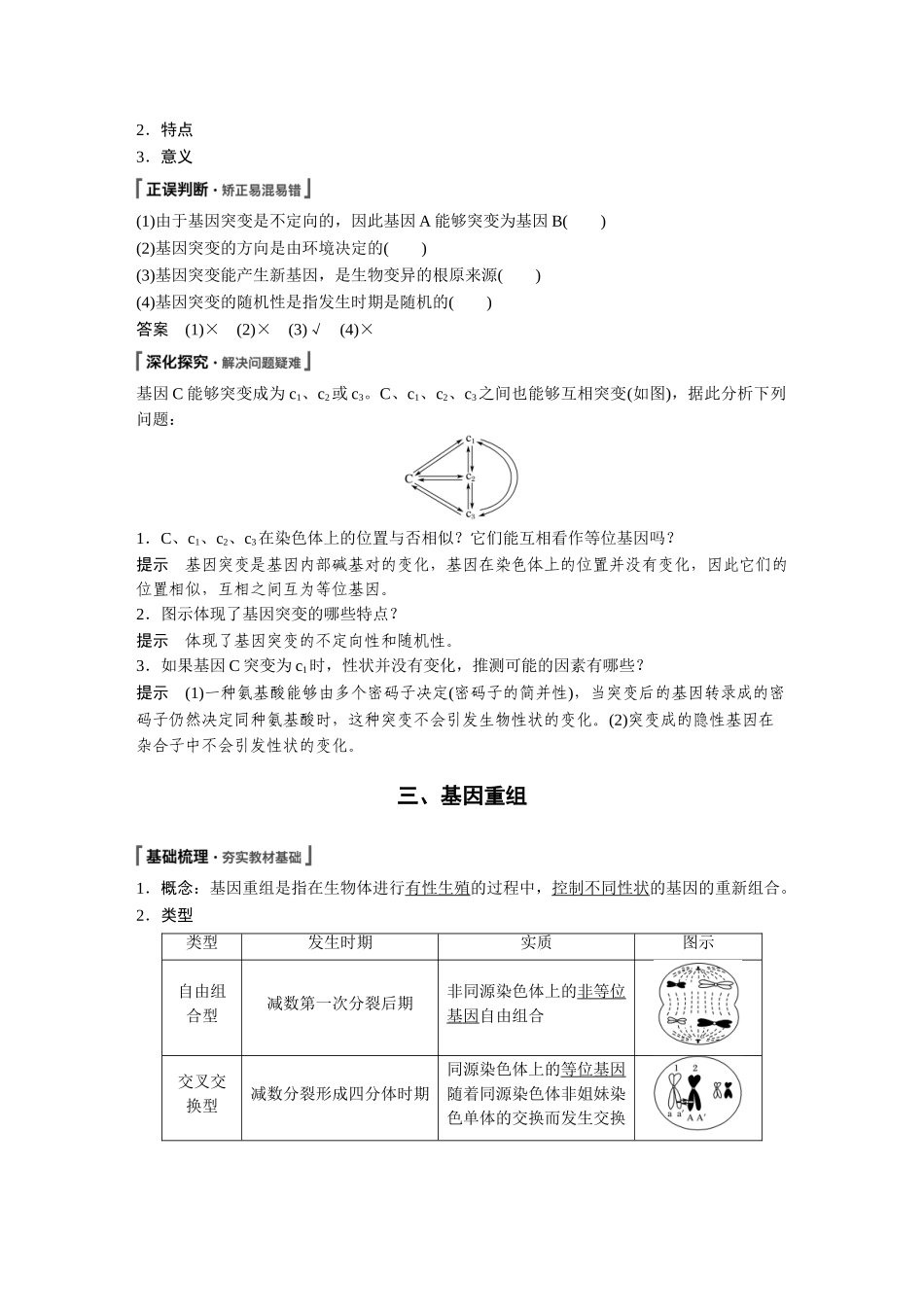 2025年人教版必修二基因突变和基因重组教案_第3页