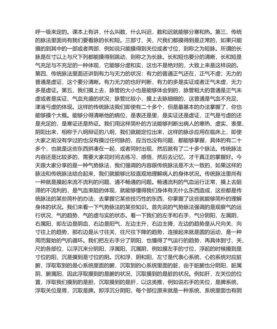 2025年摸脉到底摸什么第四篇_第3页