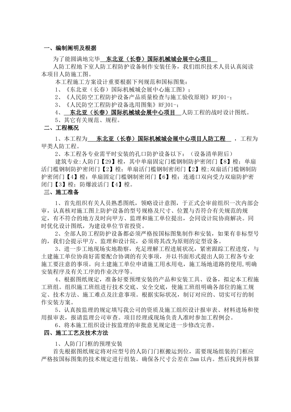 2025年人防门安装方案_第2页