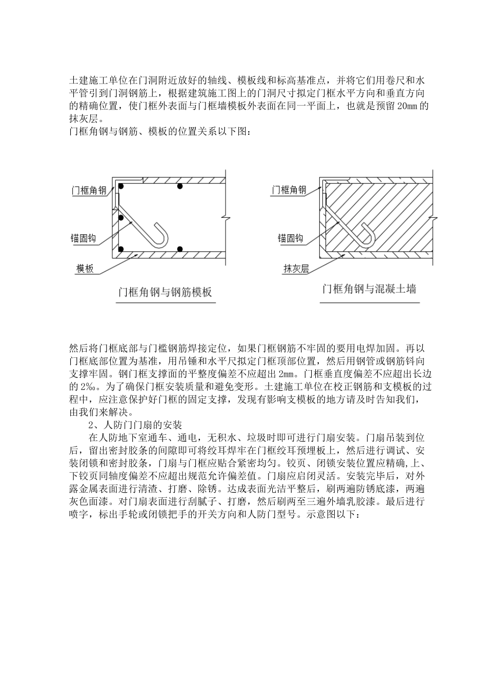 2025年人防门安装方案_第3页