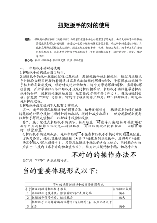 2025年扭矩扳手的正确使用