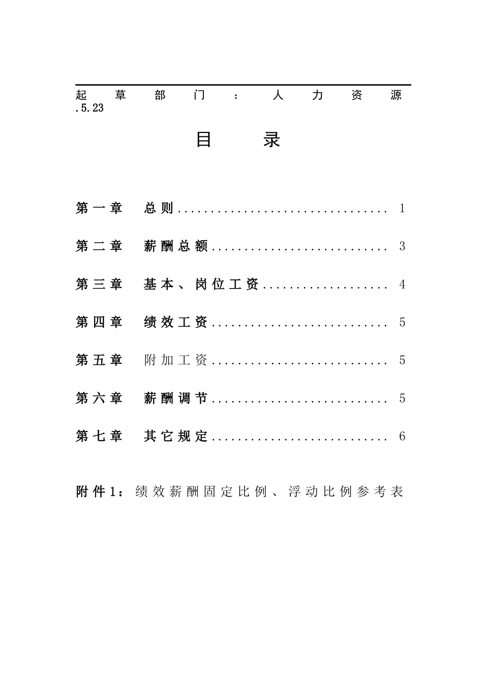 2025年薪酬体系设计方案_第2页