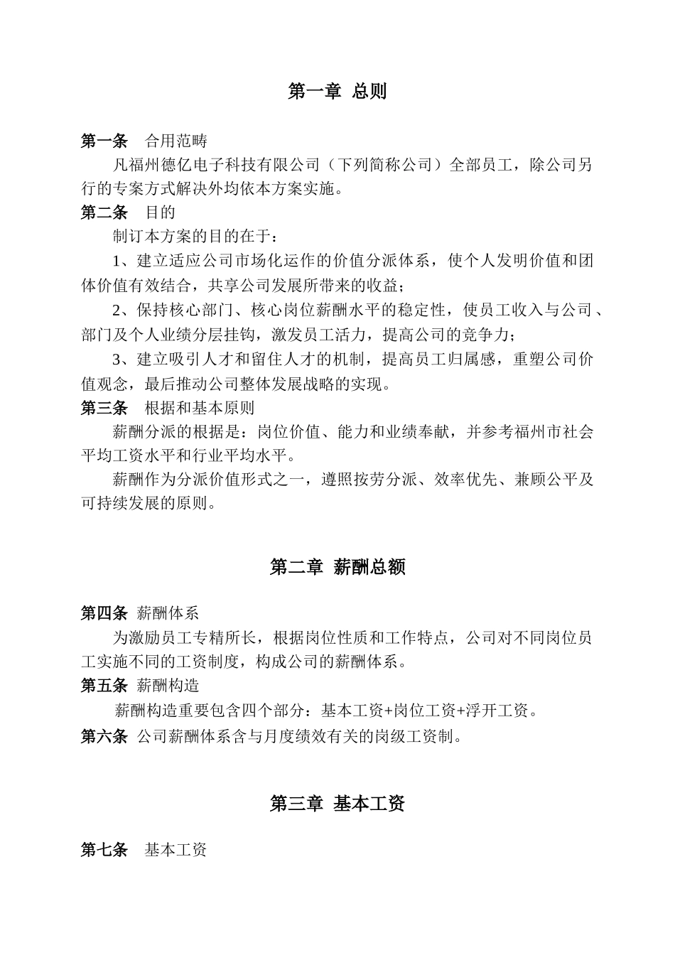 2025年薪酬体系设计方案_第3页