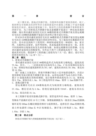 2025年爬架和悬挑架经济性对比分析报告