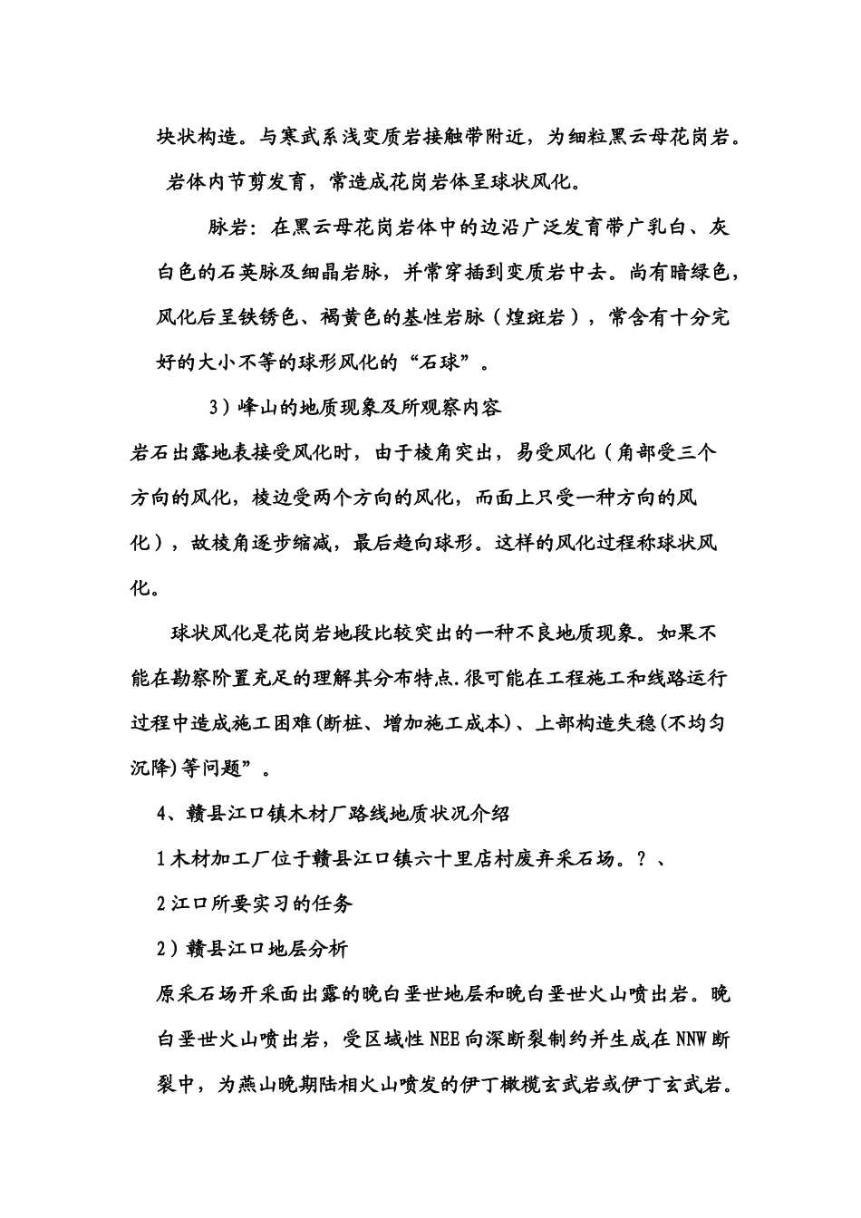 2025年普通地质野外实习报告_第3页