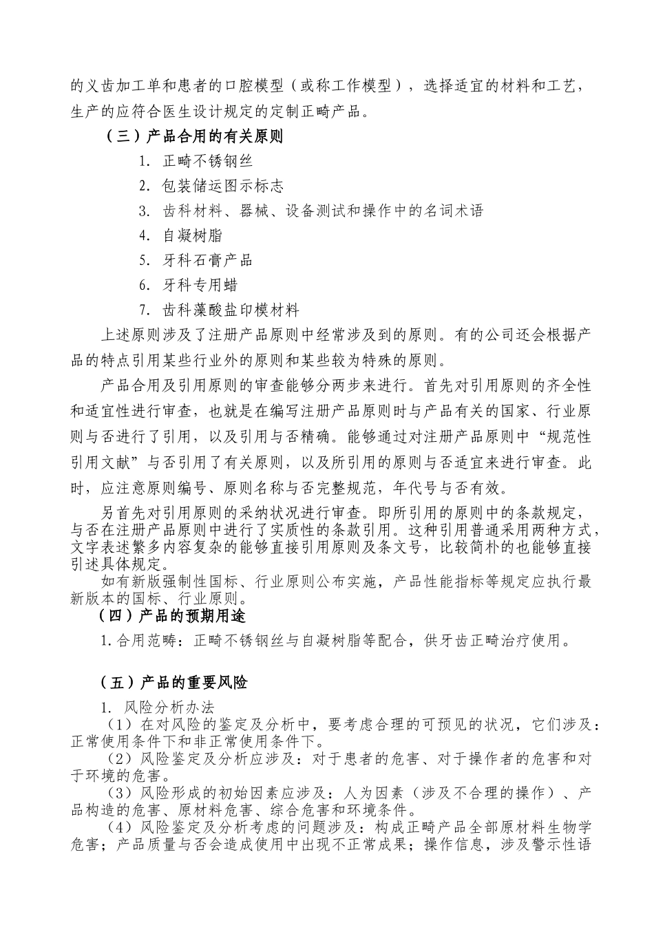 2025年定制式正畸产品注册技术审查指导建议原则_第2页