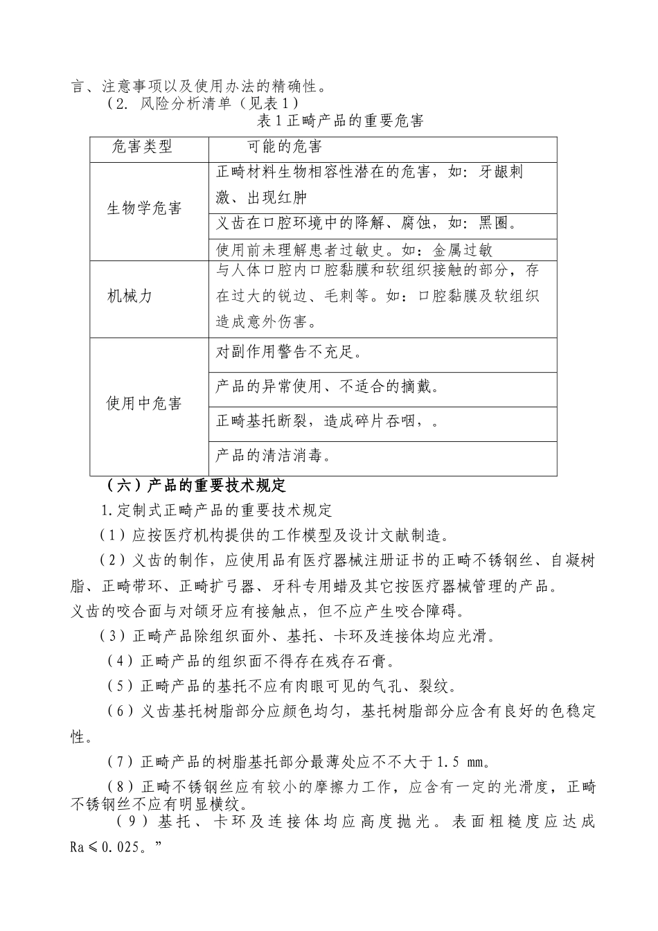 2025年定制式正畸产品注册技术审查指导建议原则_第3页
