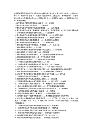 2025年中西医结合内科学试题及答案