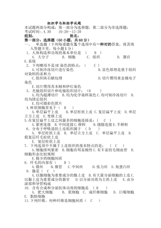 2025年组织学和胚胎学模拟试题