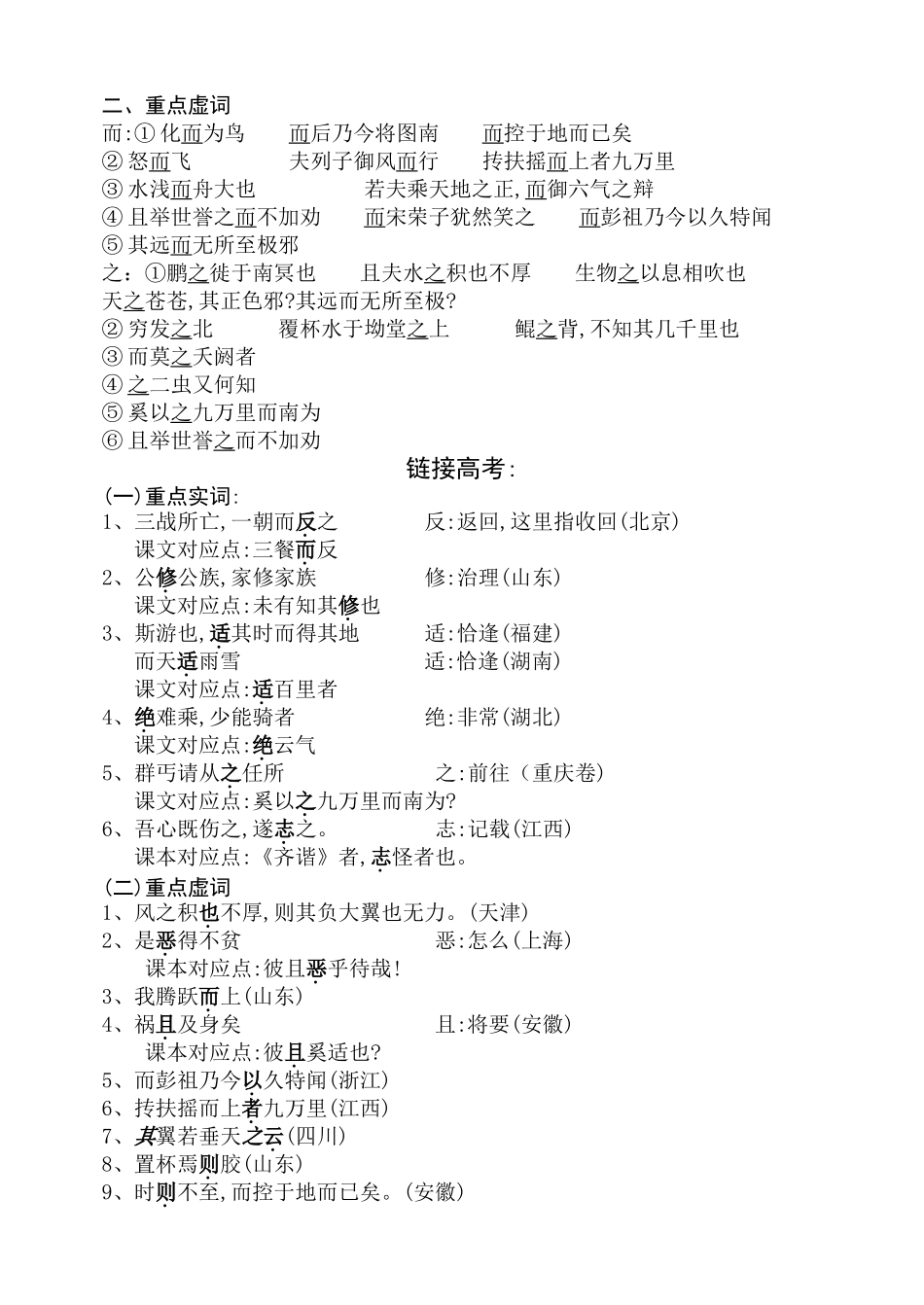 2025年逍遥游复习学案_第3页