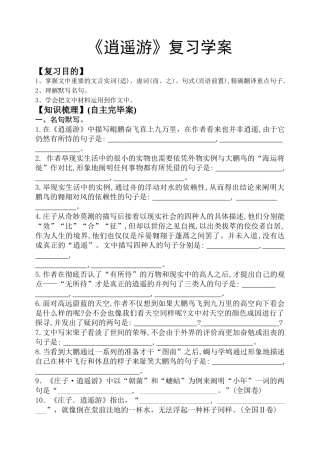 2025年逍遥游复习学案