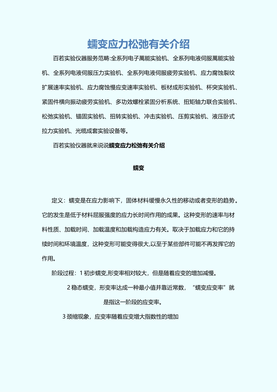 2025年蠕变应力松弛相关介绍_第3页